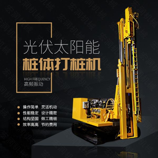 助力青海電網(wǎng)工程光伏打樁機(jī)，履帶打樁機(jī)