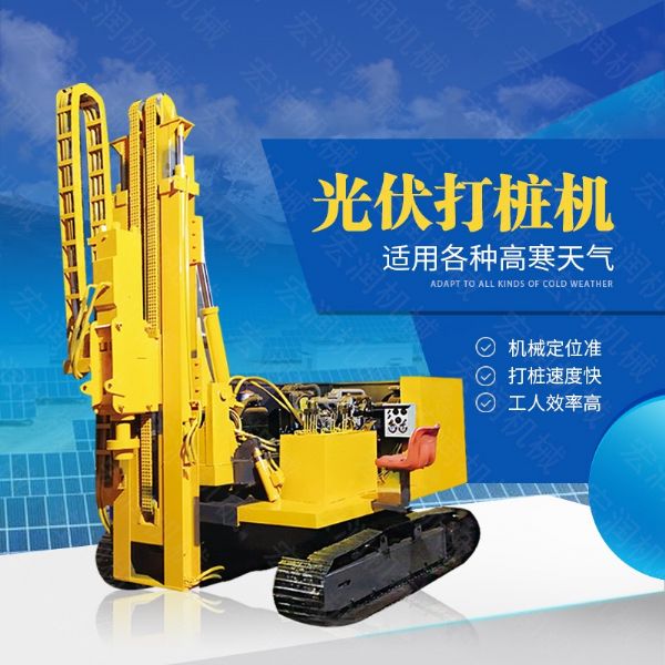 助力青海工程太陽能打樁機(jī)，光伏電站打樁機(jī)