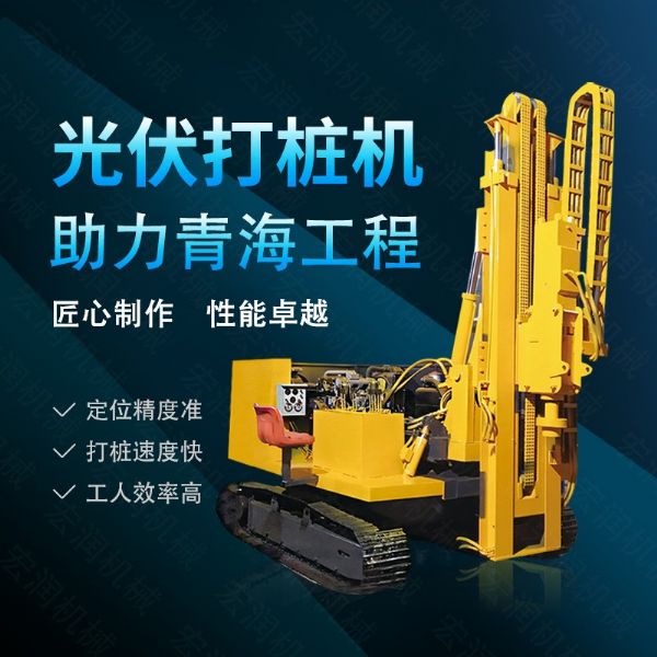 360度旋轉(zhuǎn)光伏打樁機，履帶光伏打樁機