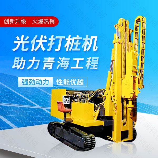 供應(yīng)太陽能打樁機(jī)，光伏發(fā)電打樁機(jī)價(jià)格