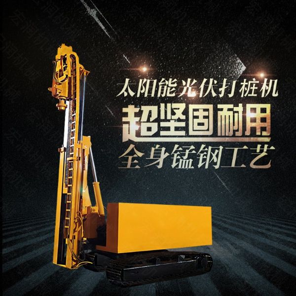 小型履帶光伏打樁機(jī)，山地光伏打樁機(jī)可定做