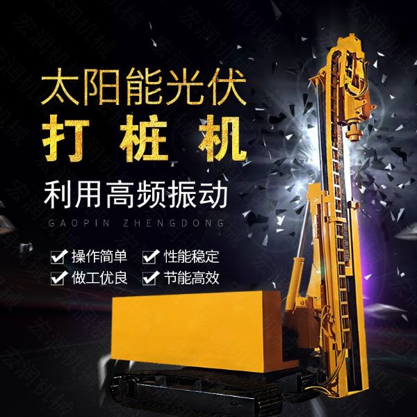 匯博履帶光伏液壓打樁機(jī)，光伏太陽能打樁機(jī)