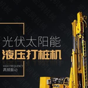 助力青海電網(wǎng)工程光伏打樁機(jī)，履帶打樁機(jī)