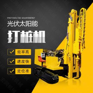 專銷太陽(yáng)能光伏電站打樁機(jī)，5米履帶打樁機(jī)