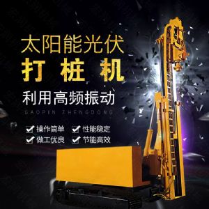匯博履帶光伏液壓打樁機(jī)，光伏太陽(yáng)能打樁機(jī)