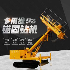 生產多功能液壓錨固鉆機，山體護坡鉆孔機