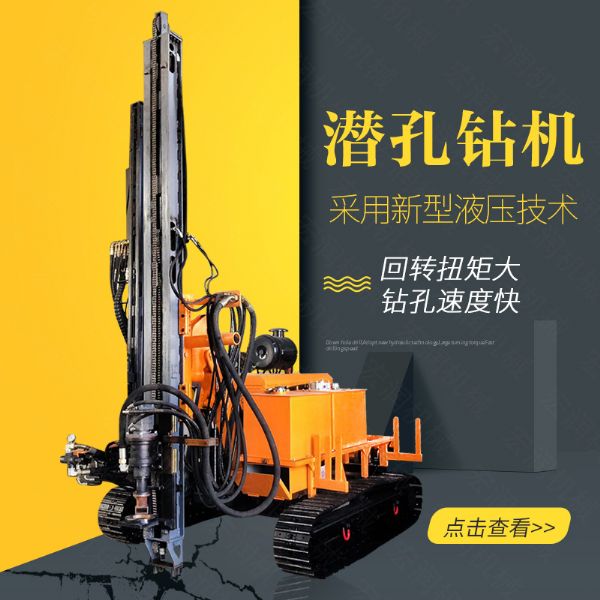 生產(chǎn)履帶式潛孔鉆機(jī)，全液壓潛孔鉆機(jī)廠(chǎng)家