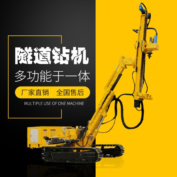 供應(yīng)履帶式隧道支護(hù)鉆機(jī)，隧道支護(hù)鉆機(jī)