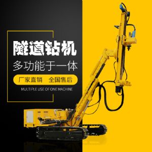 供應(yīng)履帶式隧道支護(hù)鉆機(jī)，隧道支護(hù)鉆機(jī)