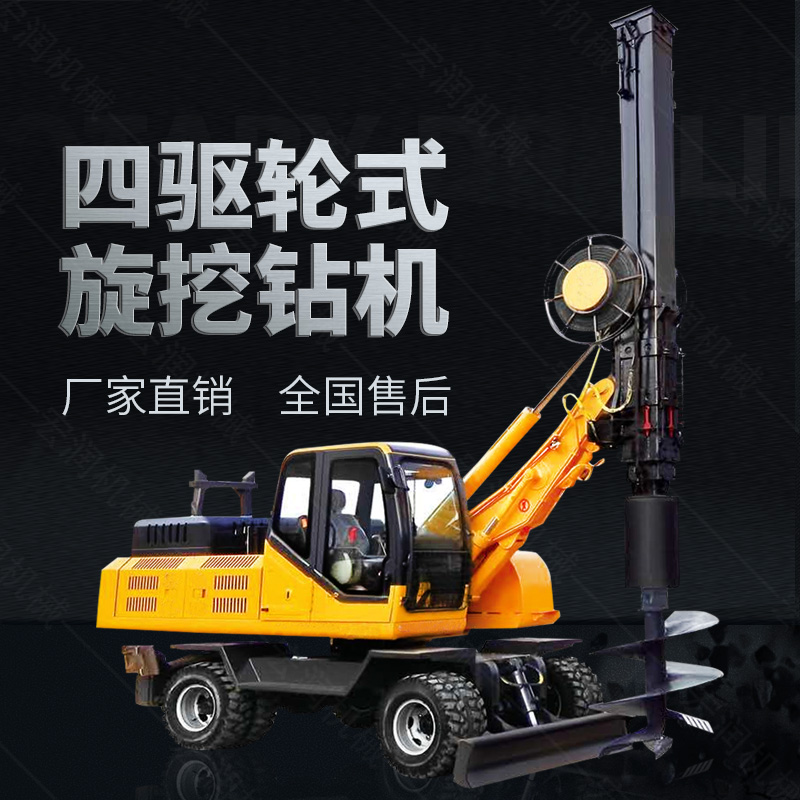 四驅(qū)輪式旋挖鉆機(jī)，工程液壓旋挖鉆機(jī)出售