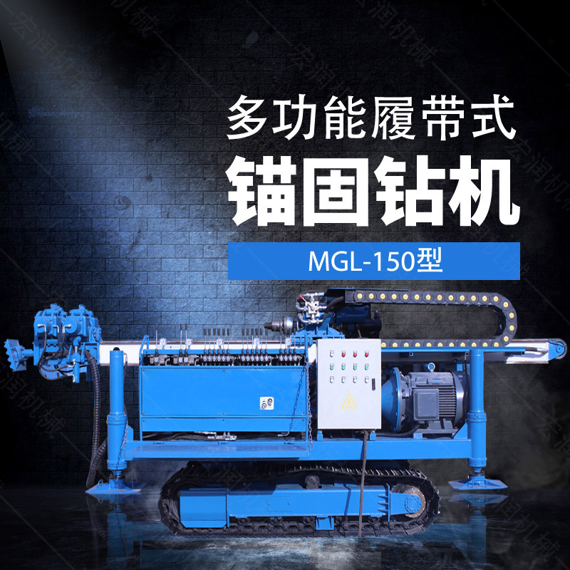 多功能全液壓錨固鉆機(jī)，基坑錨固鉆機(jī)報(bào)價(jià)