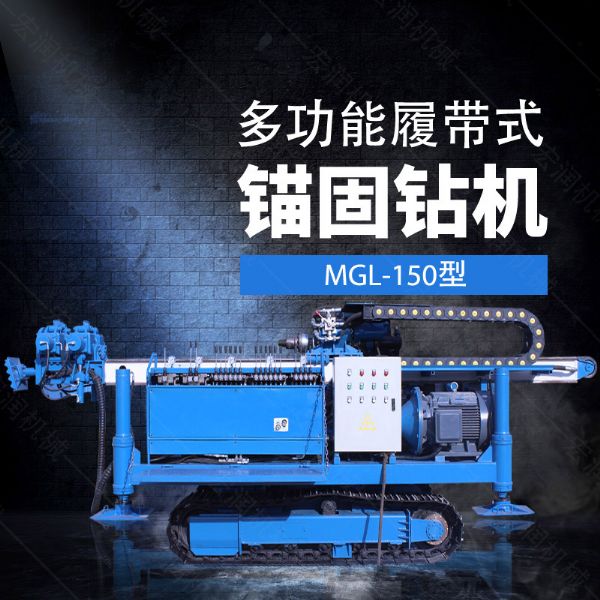 多功能全液壓錨固鉆機，基坑錨固鉆機報價