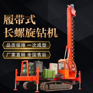 山東濟(jì)寧360度螺旋打樁機(jī)，長(zhǎng)螺旋鉆機(jī)