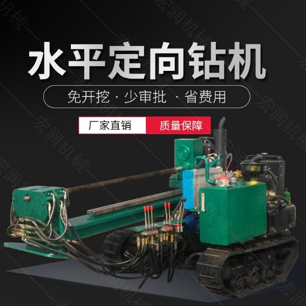 履帶式小型定向鉆機(jī)，地下非開挖液壓鉆孔機(jī)