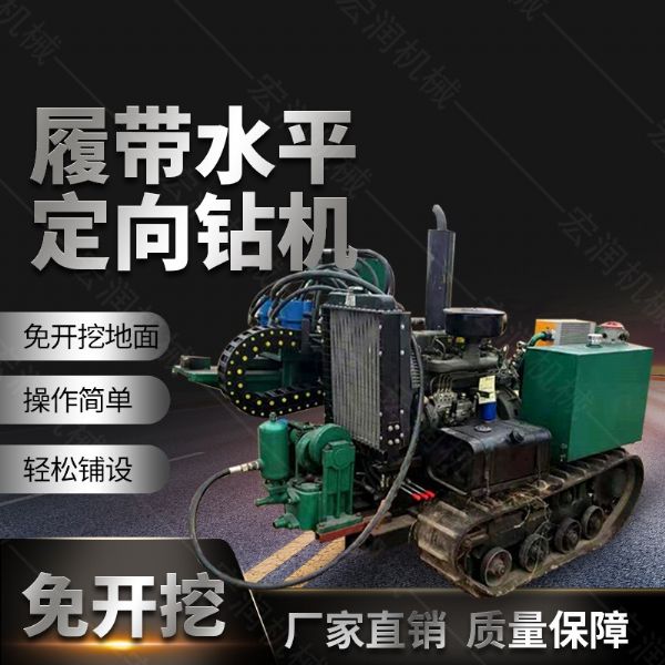 廠家生產(chǎn)小型液壓水平定向鉆機(jī)，定向穿孔機(jī)