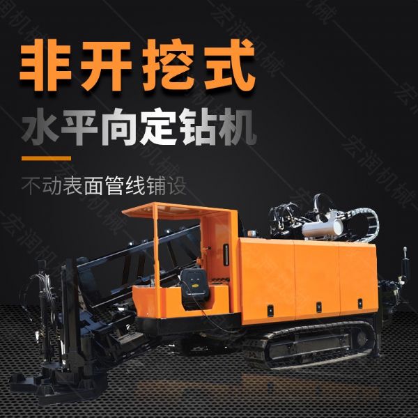 液壓水平定向鉆機(jī)，200米定向穿孔機(jī)