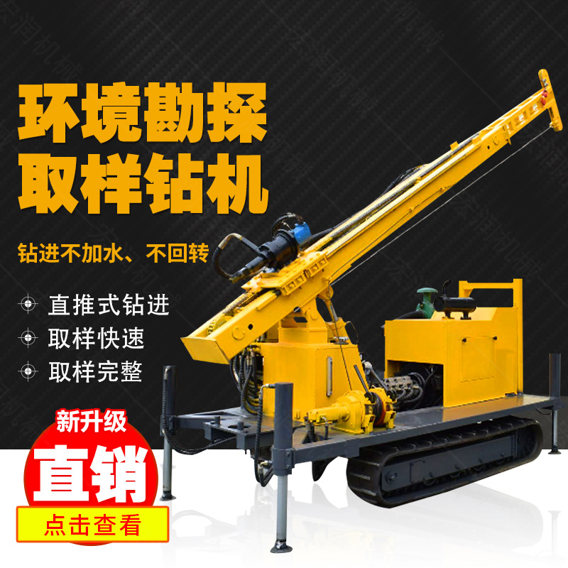 勘探鉆機價格，高支腿履帶式環(huán)境取樣鉆機